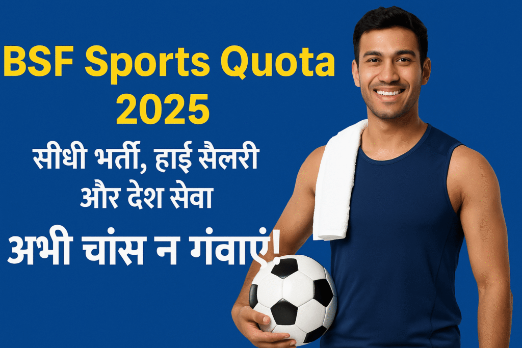 BSF Sports Quota Vacancy 2025